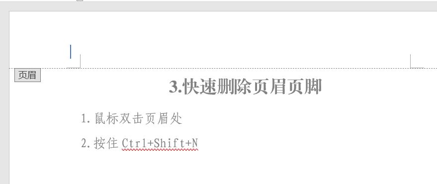怎样删除页眉页脚？高手都在用的word页眉页脚删除术-趣帮office教程网