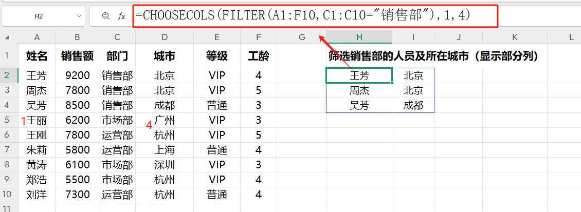 10种FILTER函数神操作，让你秒变Excel筛选大师！-趣帮office教程网