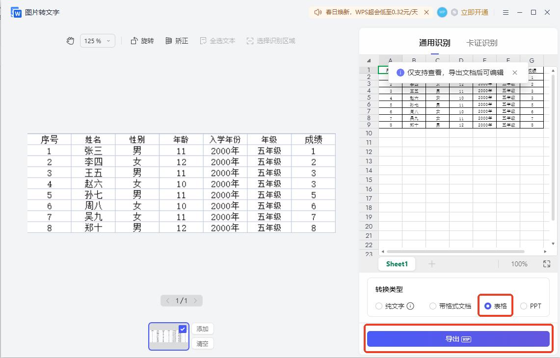 用WPS实现图片到Excel表格的完美转换，超实用！-趣帮office教程网