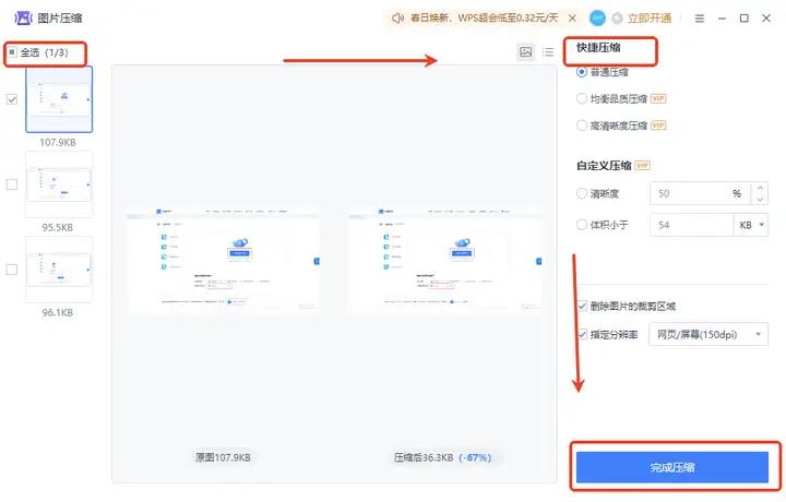 WPS助力：一键压缩Word文档图片，体积瘦身有妙招！-趣帮office教程网