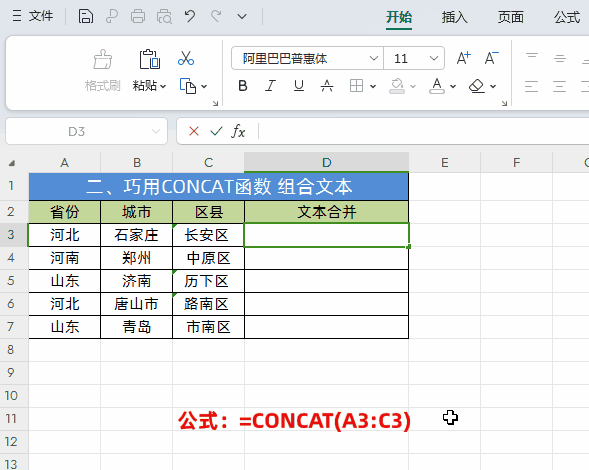 不会这3种Excel文本连接法？活该加班-趣帮office教程网