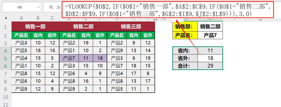 VLOOKUP跨区域查找神操作，1个公式顶10个步骤！-趣帮office教程网