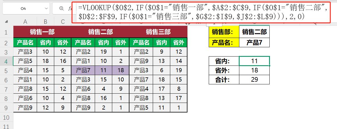 VLOOKUP跨区域查找神操作，1个公式顶10个步骤！-趣帮office教程网