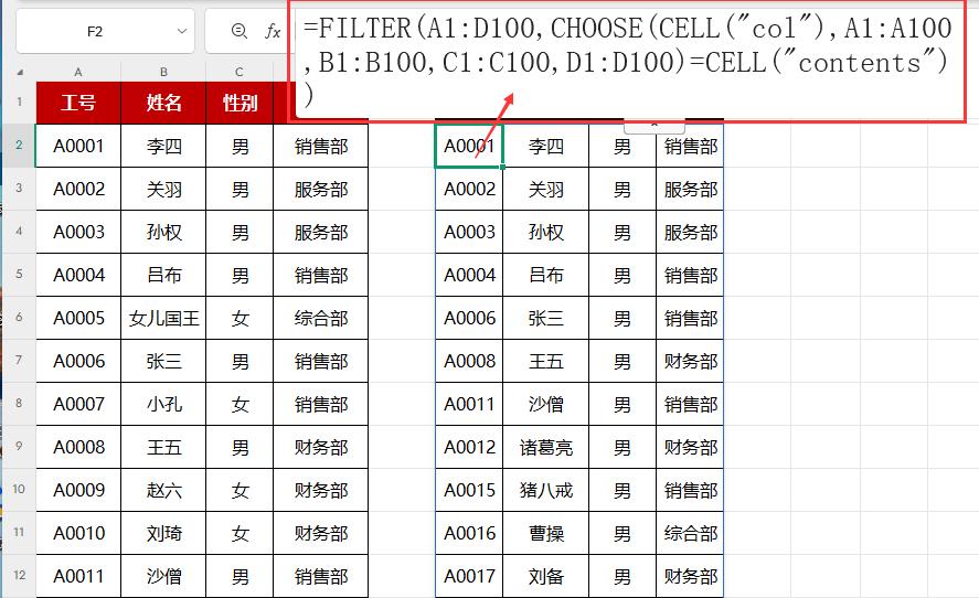 领导要数据再也不用慌了！Filter+Cell函数让我3秒搞定动态查询！-趣帮office教程网