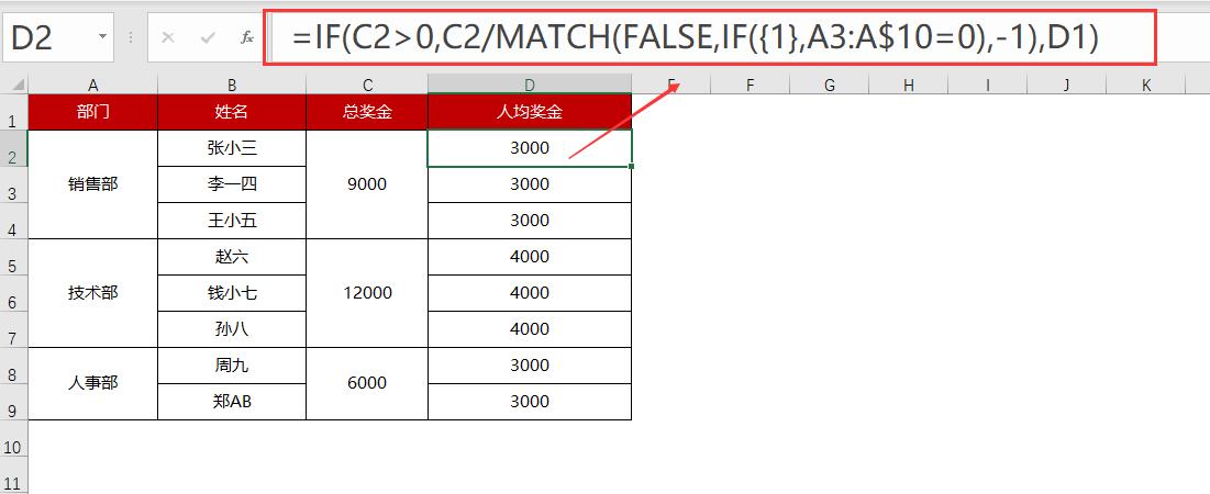 Excel效率翻倍！MATCH函数双杀技巧：数据查重+合并单元格计算-趣帮office教程网
