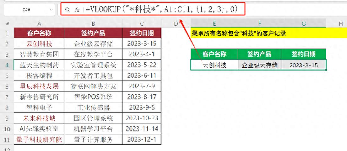 Excel隐藏玩法，通配符查找VLOOKUP和FILTER神仙打架！-趣帮office教程网