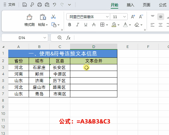 不会这3种Excel文本连接法？活该加班-趣帮office教程网