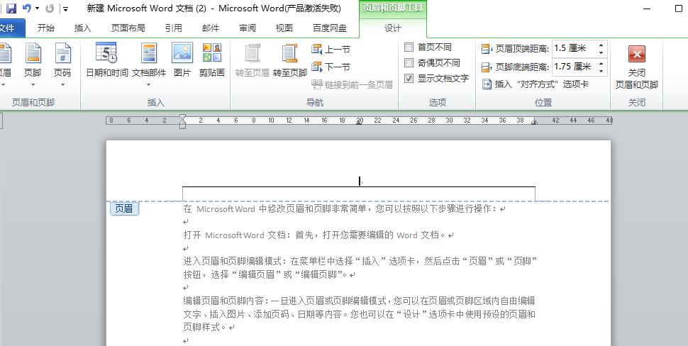 页眉页脚怎么设置，大家都在用的Word页眉页脚修改法-趣帮office教程网