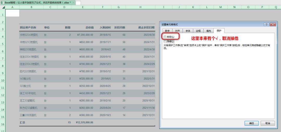 Excel中如何在表格中设置无法显示计算过程，并且结果不能修改-趣帮office教程网