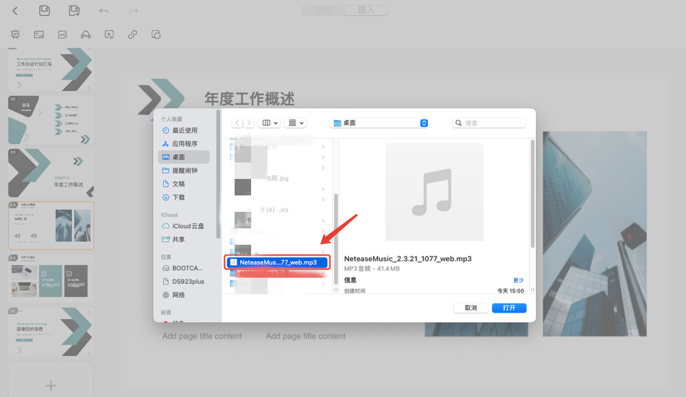 提升PPT表现力,从插入音频这一招开始!-趣帮office教程网