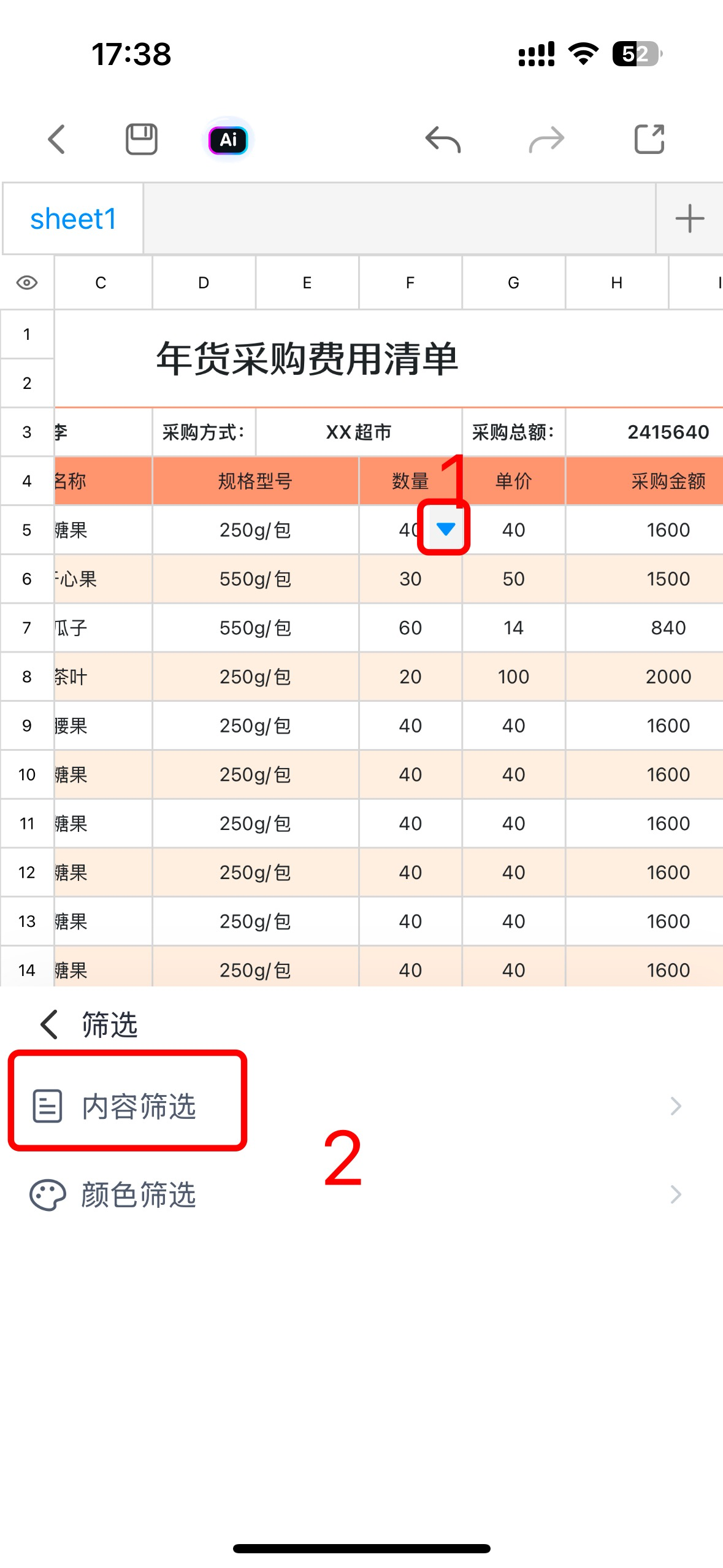 数据查找太麻烦?你缺的可能只是这个Excel筛选教程-趣帮office教程网