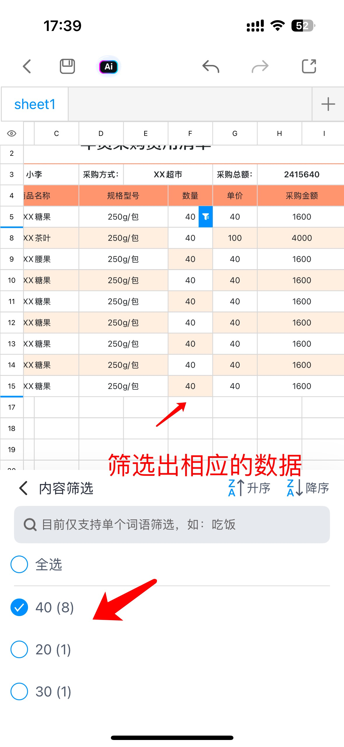 数据查找太麻烦?你缺的可能只是这个Excel筛选教程-趣帮office教程网