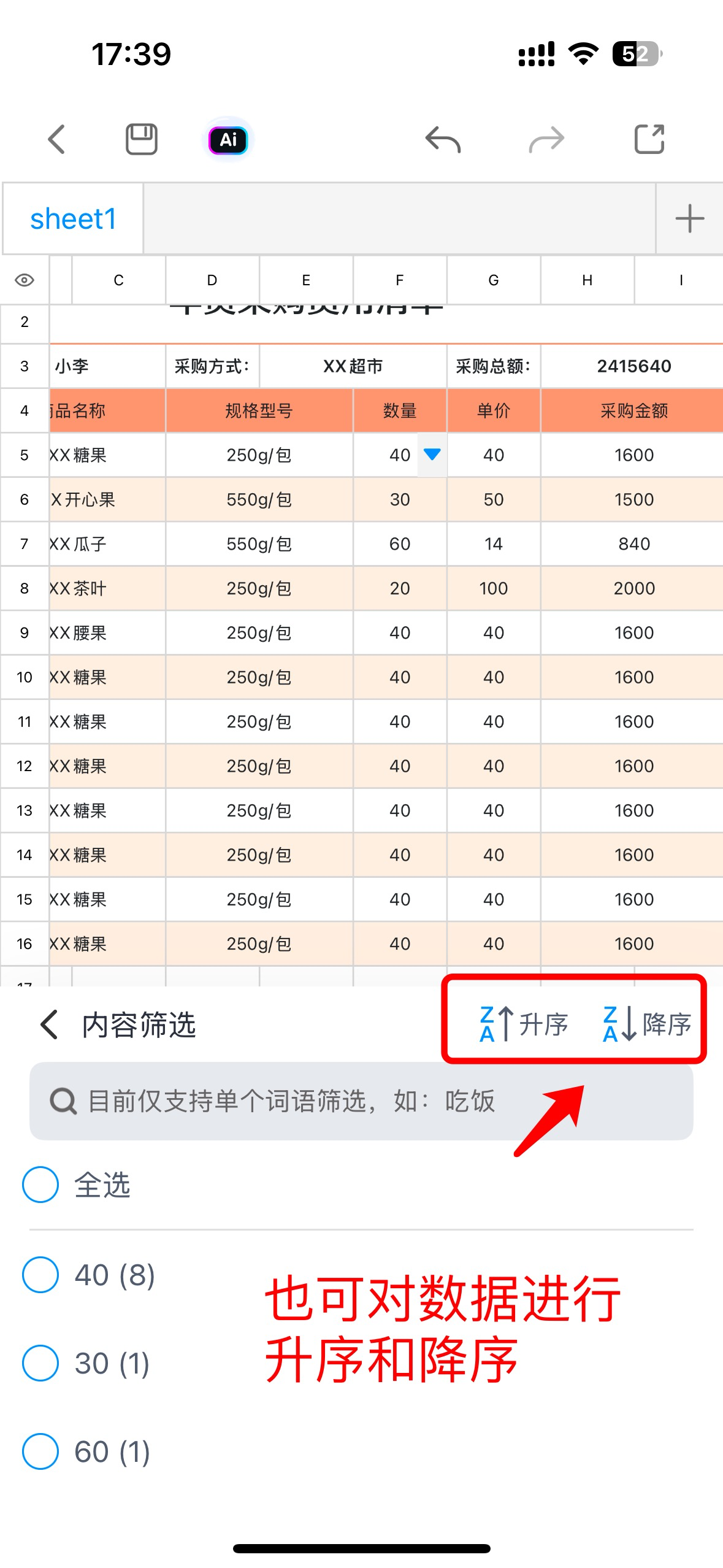 数据查找太麻烦?你缺的可能只是这个Excel筛选教程-趣帮office教程网