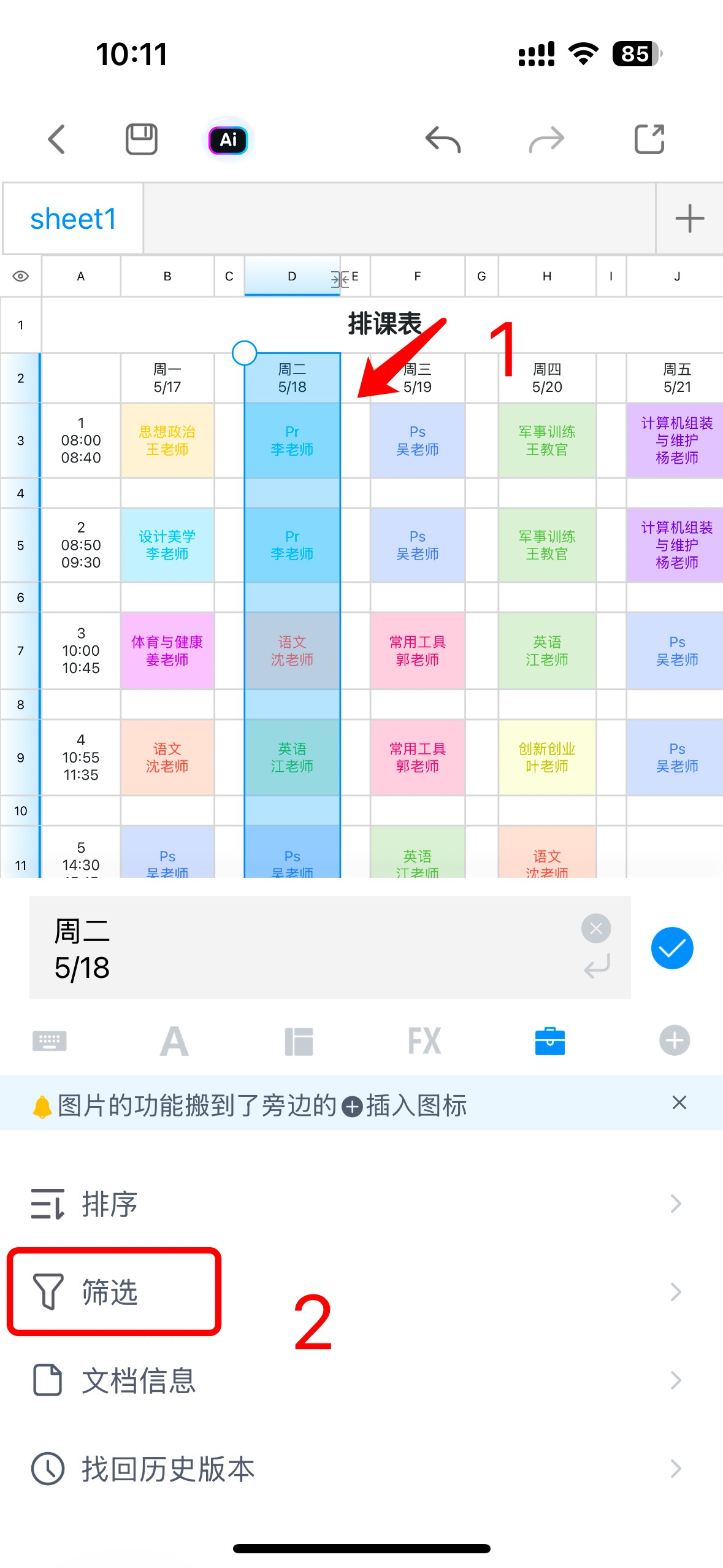 用颜色筛选Excel表格数据,90%的人都还不会!-趣帮office教程网