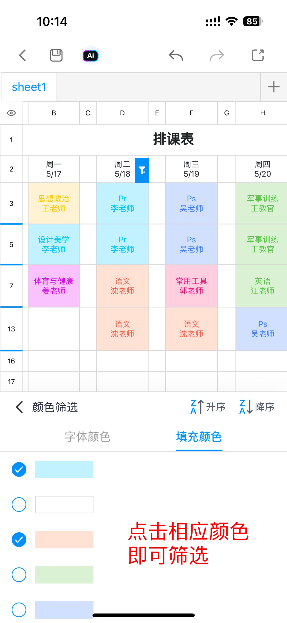 用颜色筛选Excel表格数据,90%的人都还不会!-趣帮office教程网