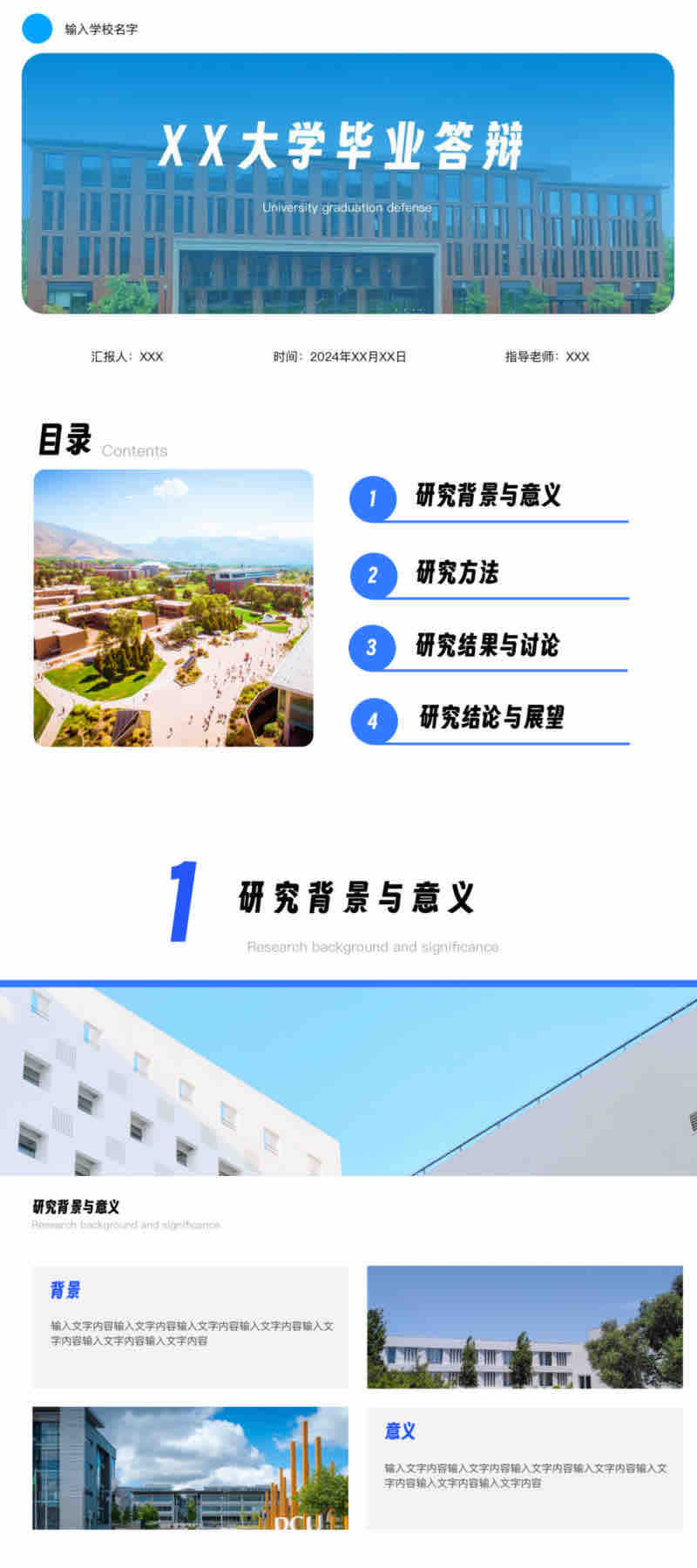学生党福利:毕业答辩PPT模板免费下载合集推荐-趣帮office教程网