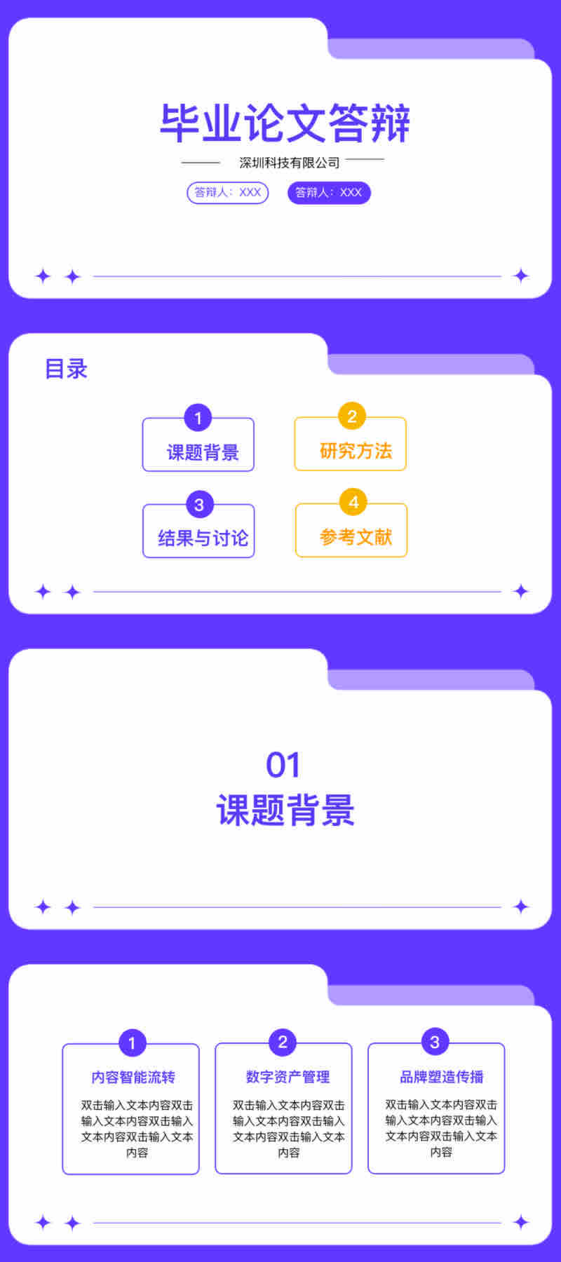 学生党福利:毕业答辩PPT模板免费下载合集推荐-趣帮office教程网