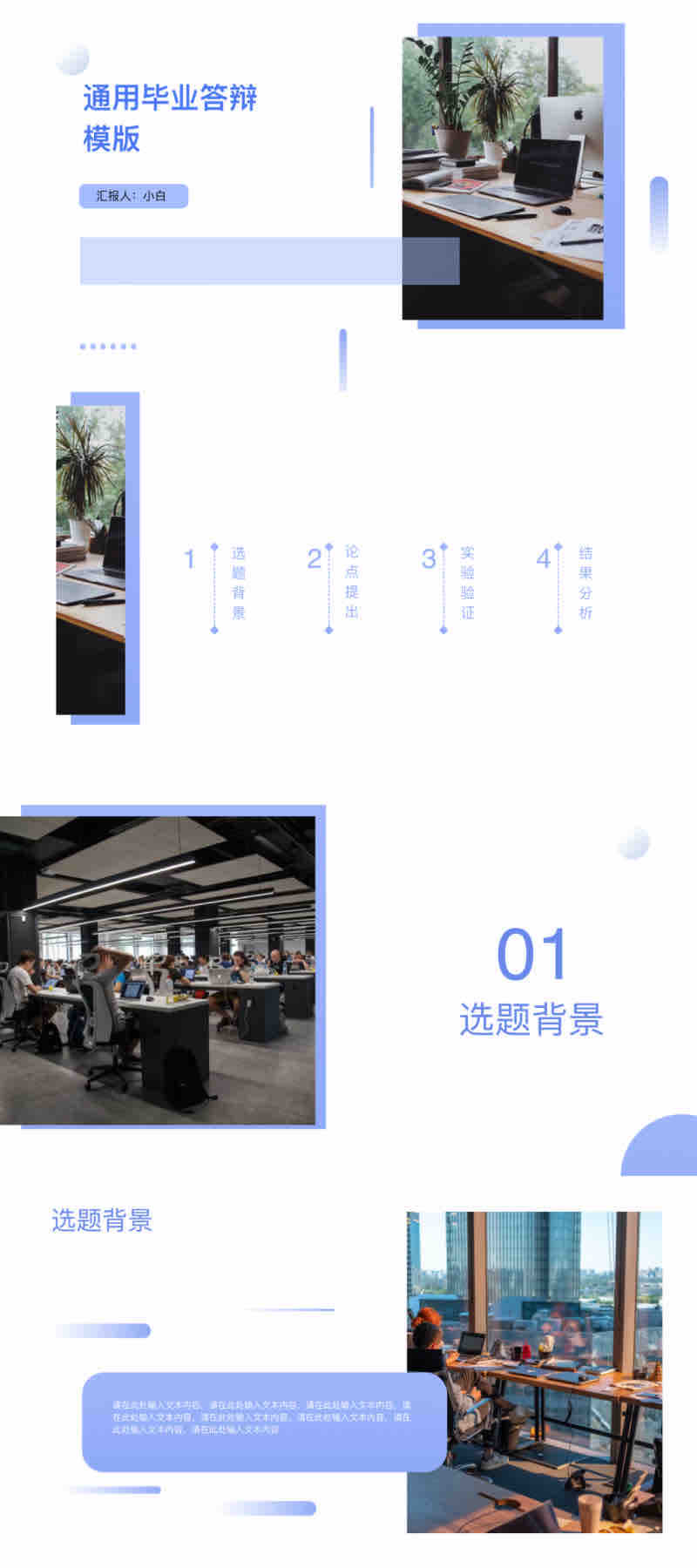 学生党福利:毕业答辩PPT模板免费下载合集推荐-趣帮office教程网
