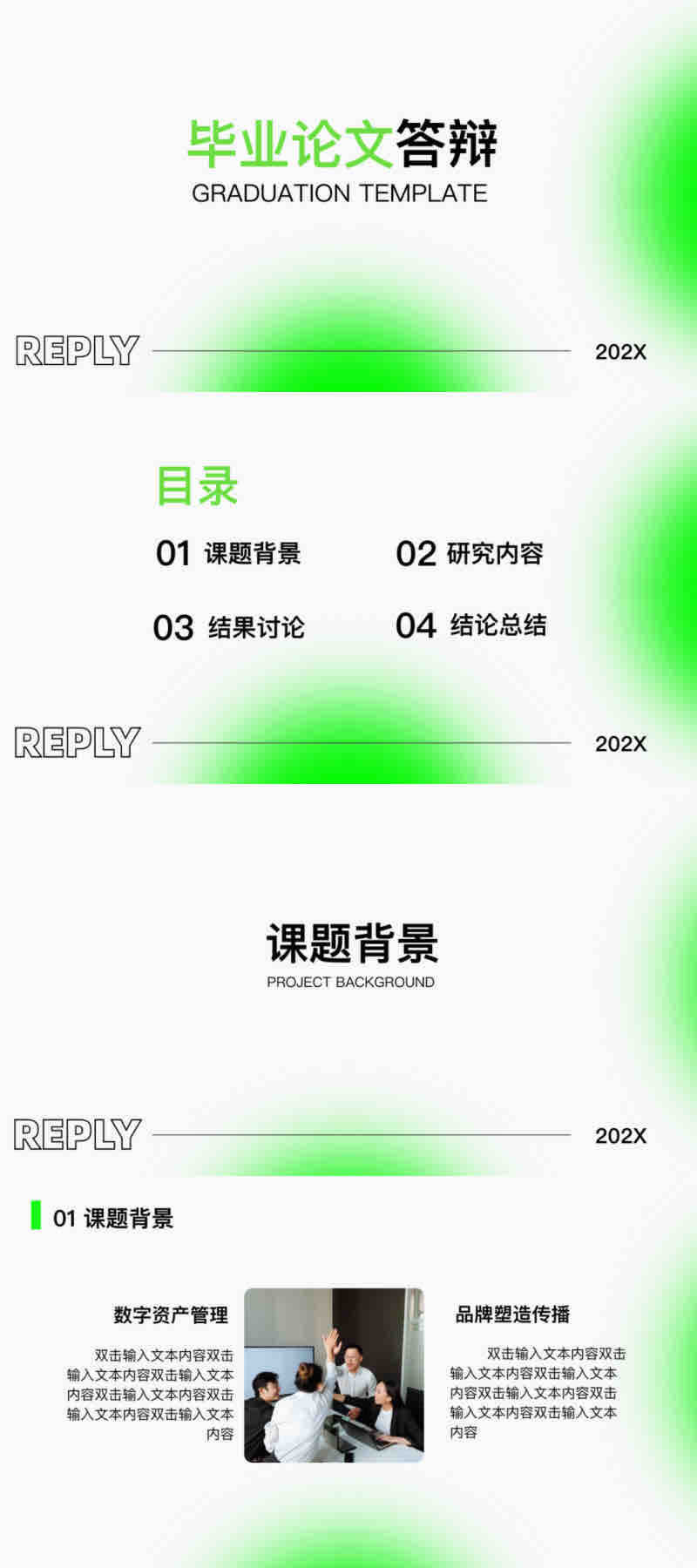 学生党福利:毕业答辩PPT模板免费下载合集推荐-趣帮office教程网