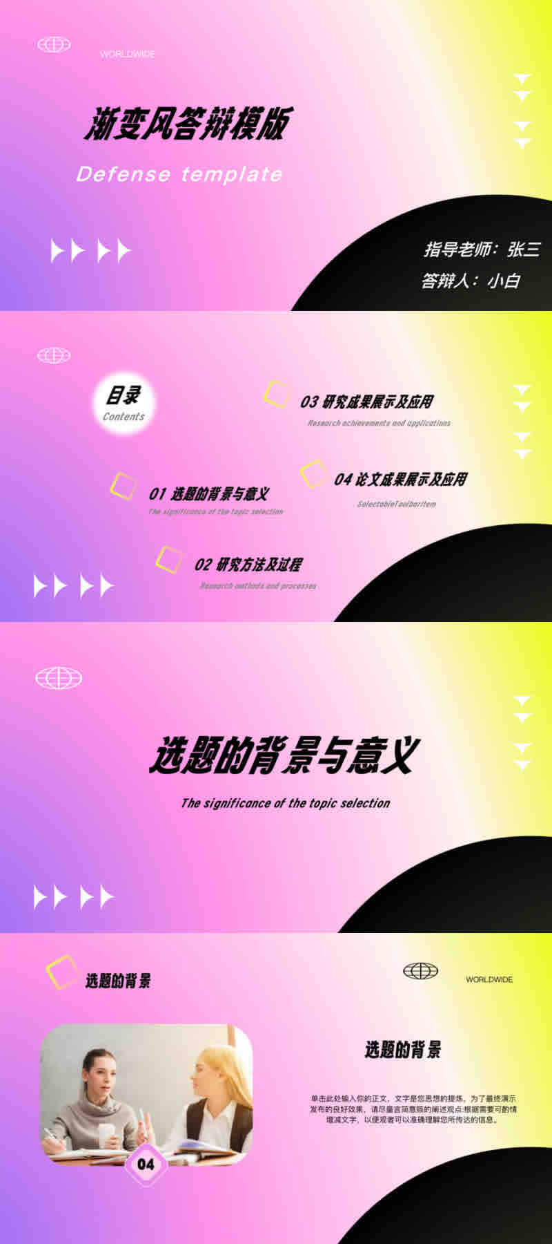 学生党福利:毕业答辩PPT模板免费下载合集推荐-趣帮office教程网