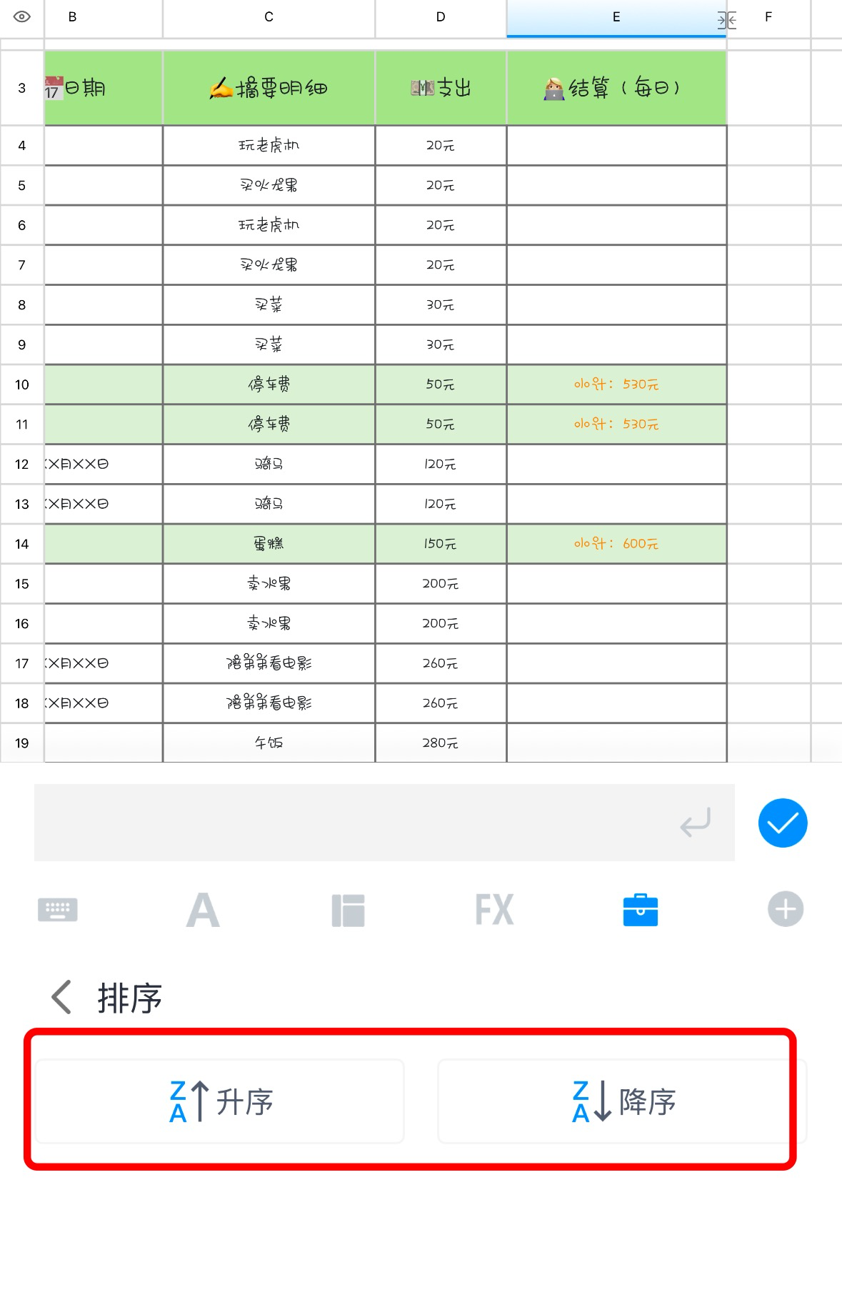 这招太好用了!用Excel排序提升办公效率-趣帮office教程网