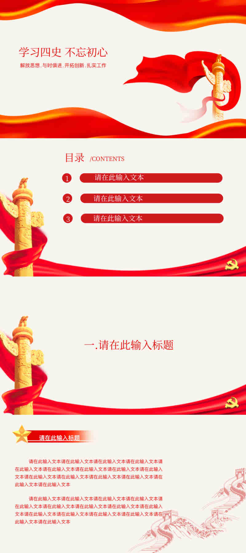 提高党建宣传效率,这5款高颜值PPT模板不容错过-趣帮office教程网