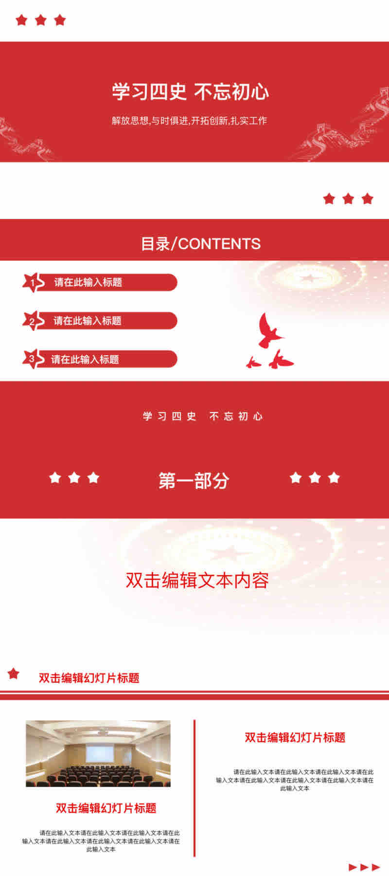 提高党建宣传效率,这5款高颜值PPT模板不容错过-趣帮office教程网
