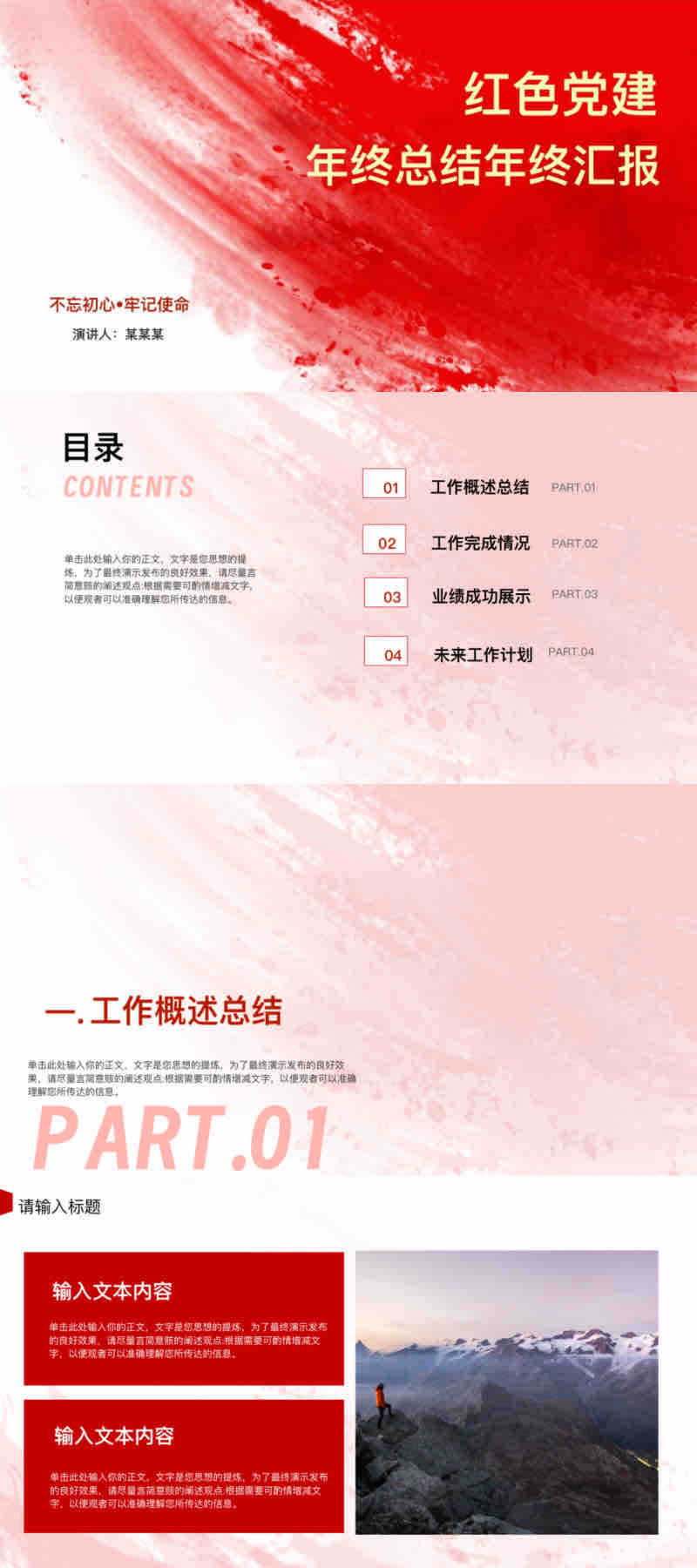提高党建宣传效率,这5款高颜值PPT模板不容错过-趣帮office教程网