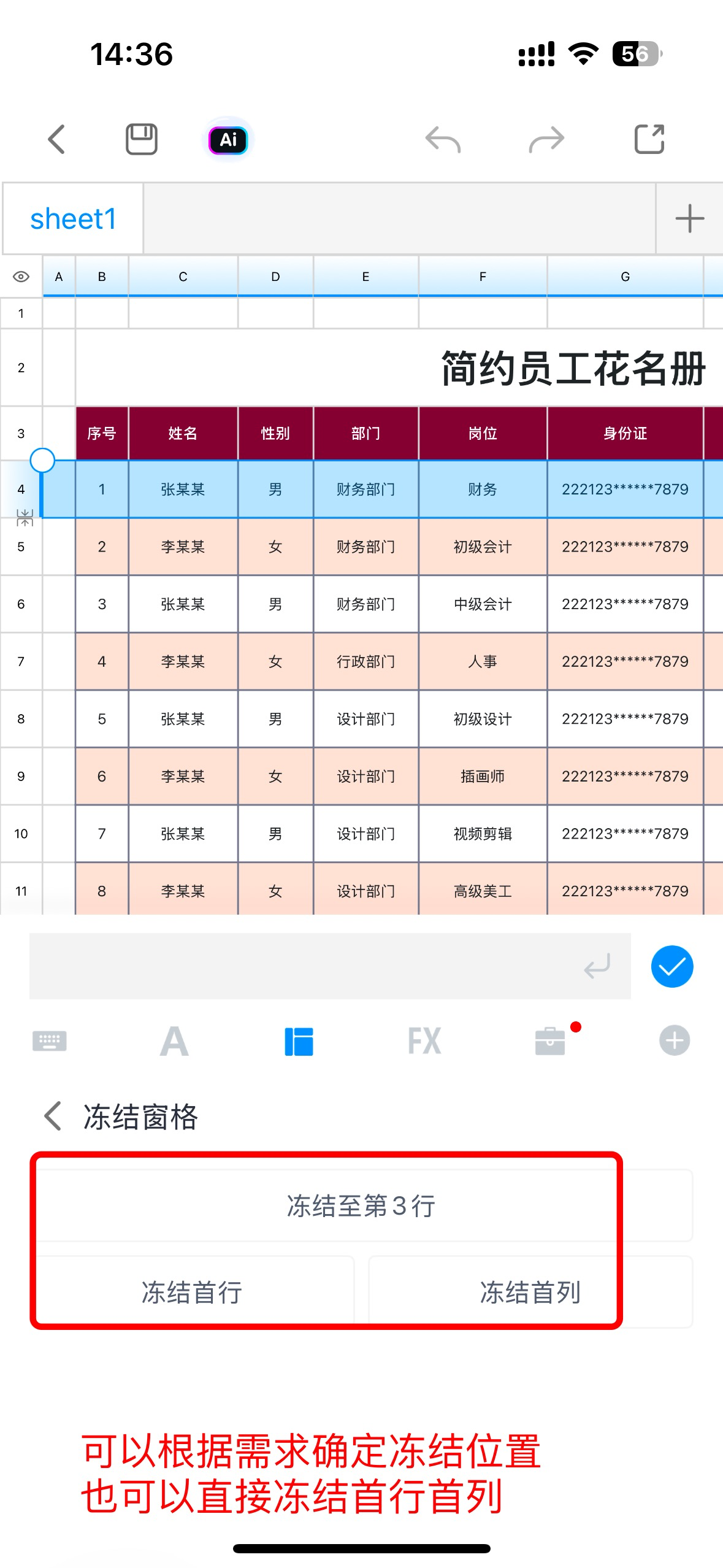 职场人必备技能:如何快速冻结Excel表头?-趣帮office教程网