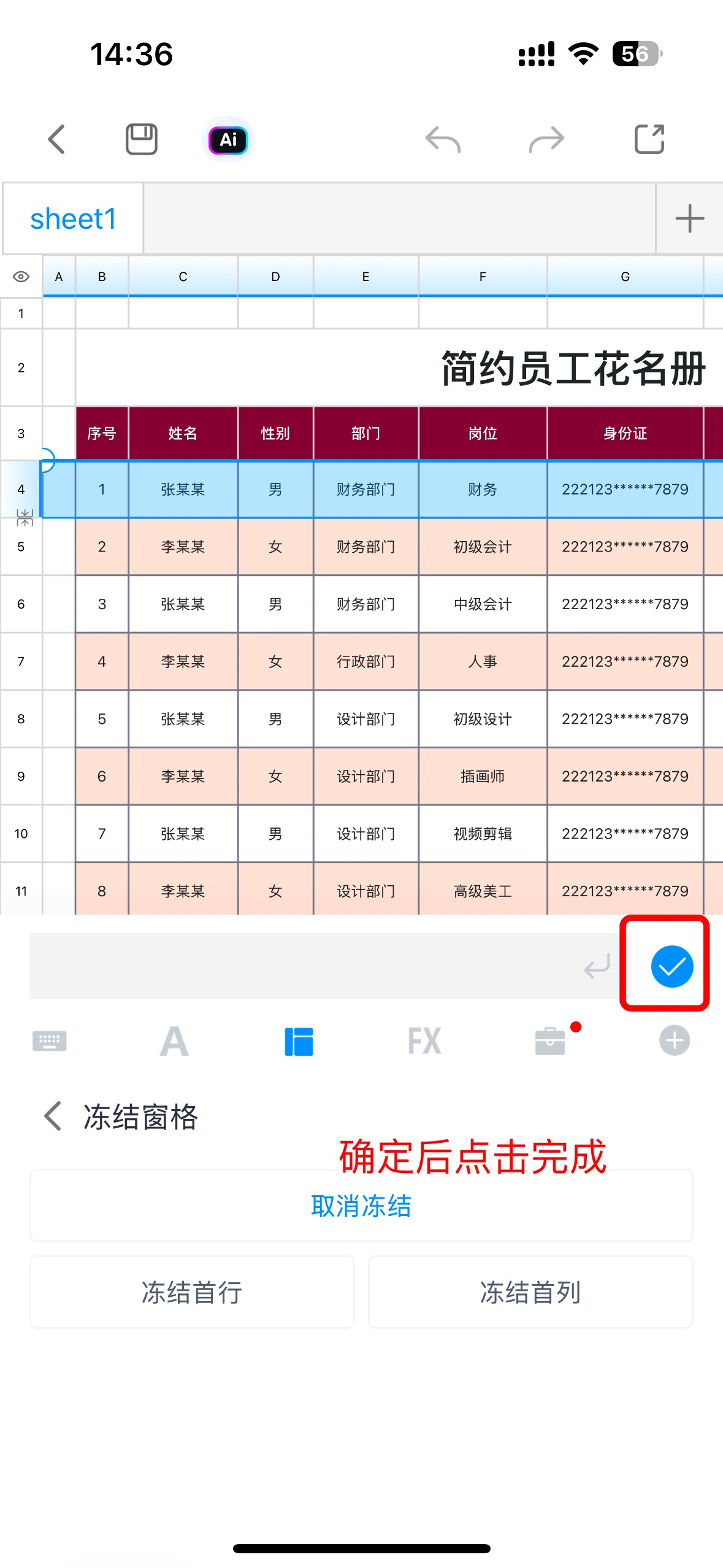 职场人必备技能:如何快速冻结Excel表头?-趣帮office教程网