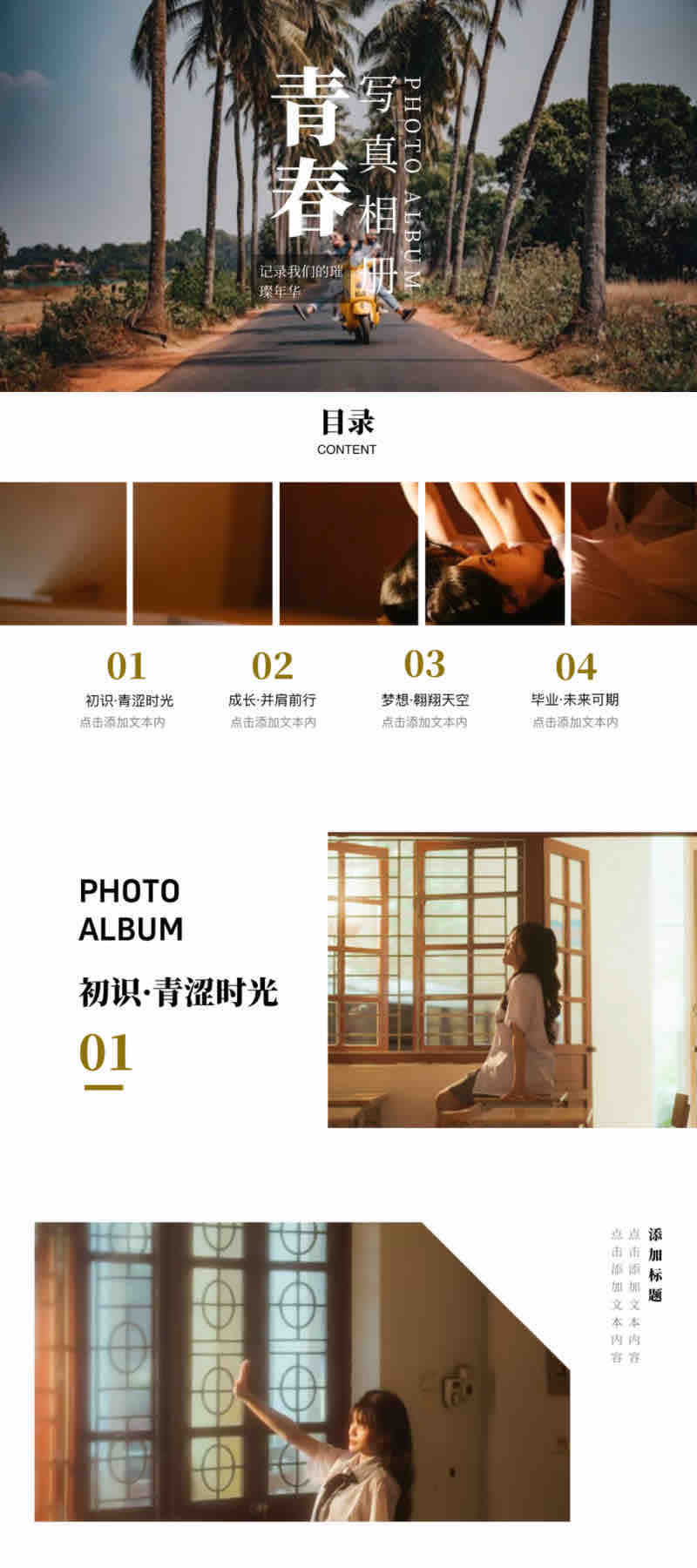 PPT画册模板免费下载合集,青春、美食、作品集全都有-趣帮office教程网