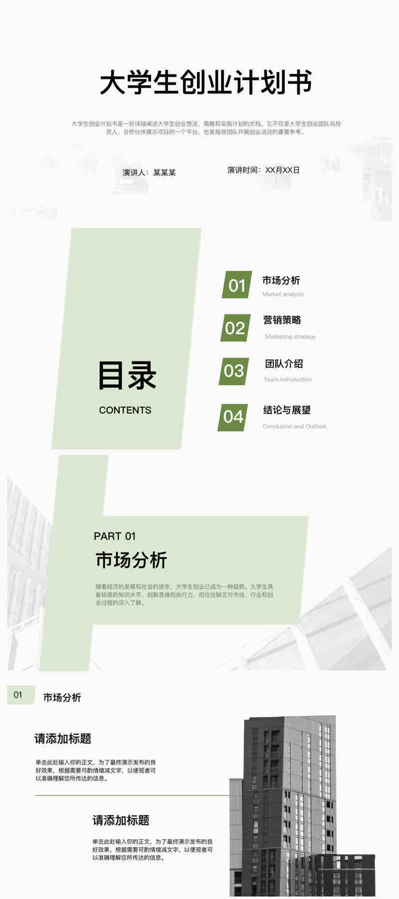 提升汇报效率!5个免费下载的PPT计划模板推荐-趣帮office教程网