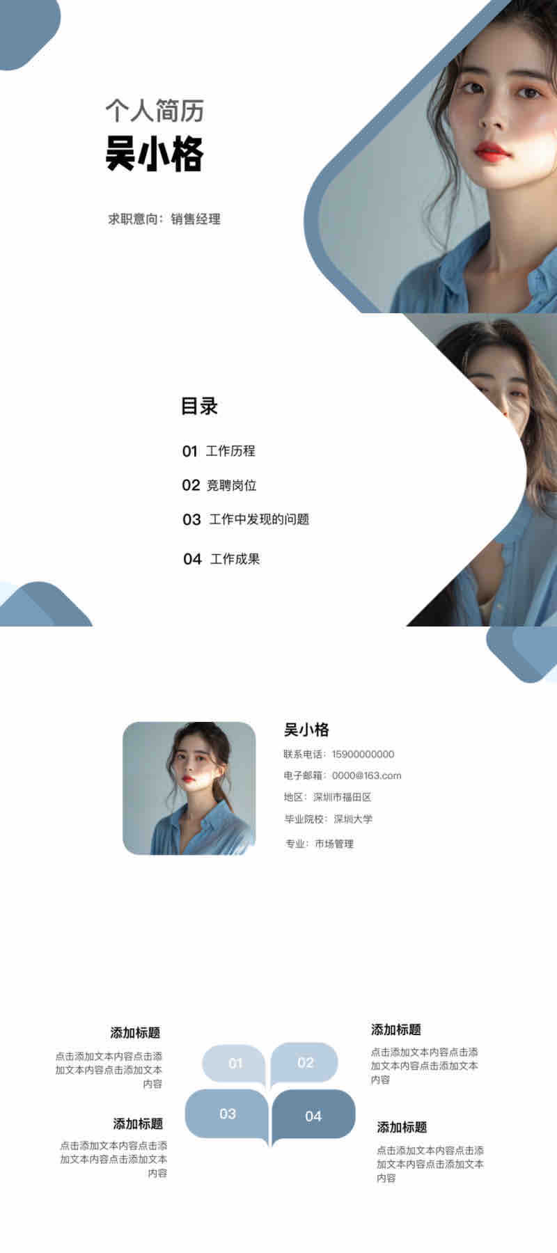 提升第一印象的秘密武器:简历PPT模板免费获取指南-趣帮office教程网