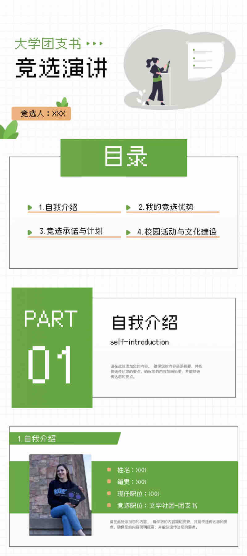 提升第一印象的秘密武器:简历PPT模板免费获取指南-趣帮office教程网