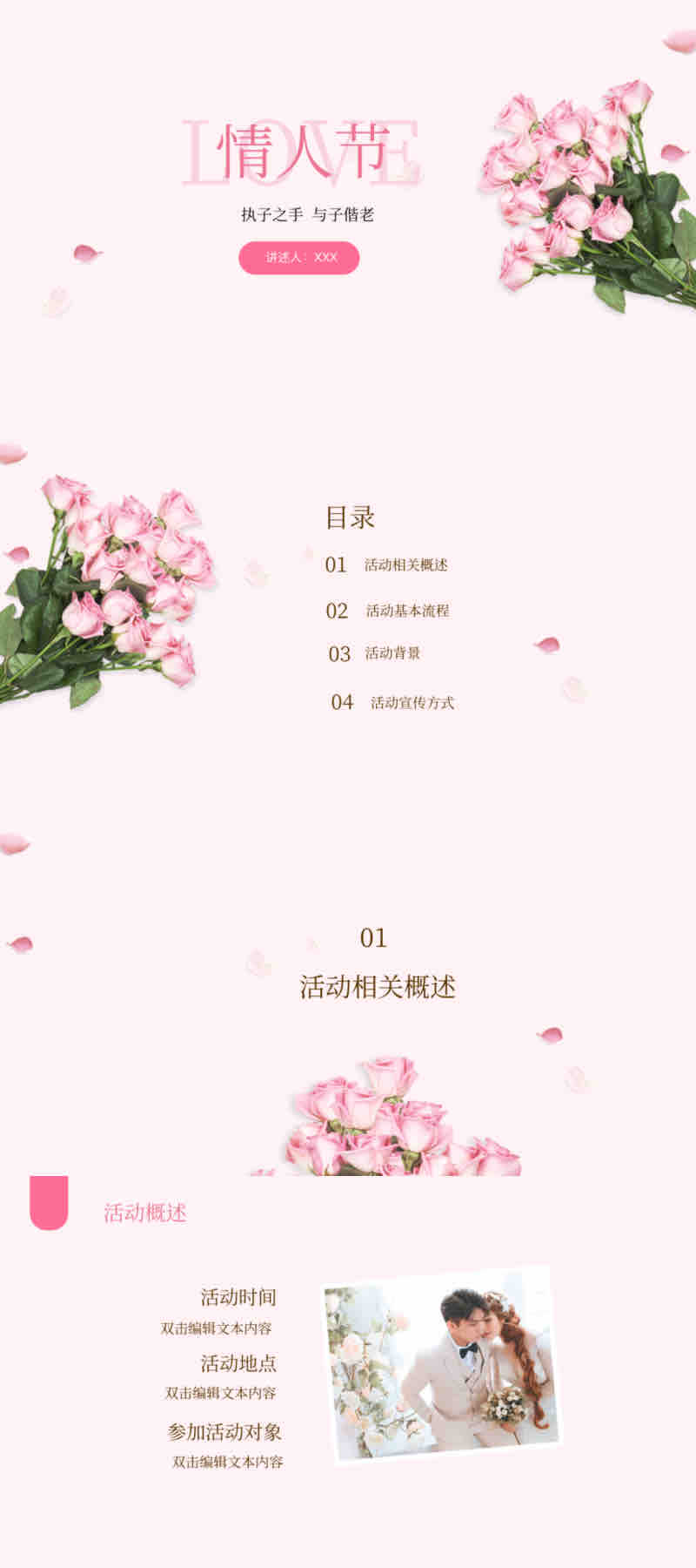 全是干货!节日专属PPT模版免费下载推荐(附下载方式)-趣帮office教程网