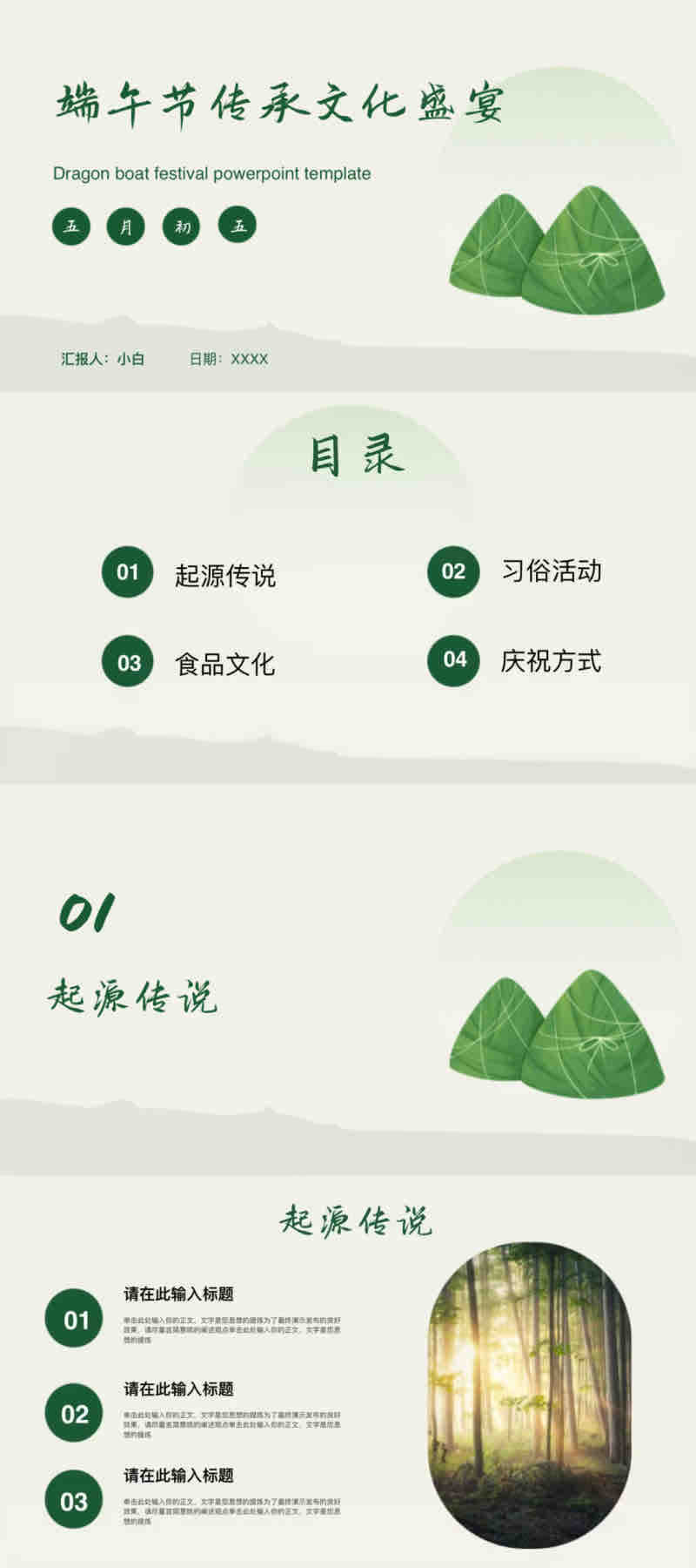 全是干货!节日专属PPT模版免费下载推荐(附下载方式)-趣帮office教程网