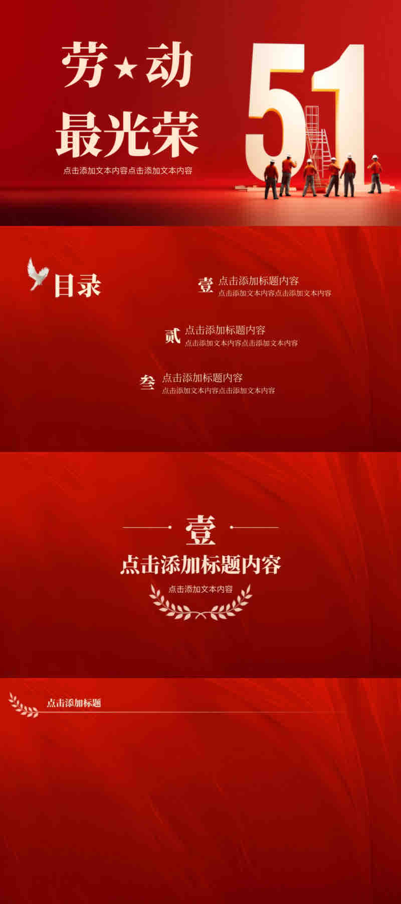 全是干货!节日专属PPT模版免费下载推荐(附下载方式)-趣帮office教程网