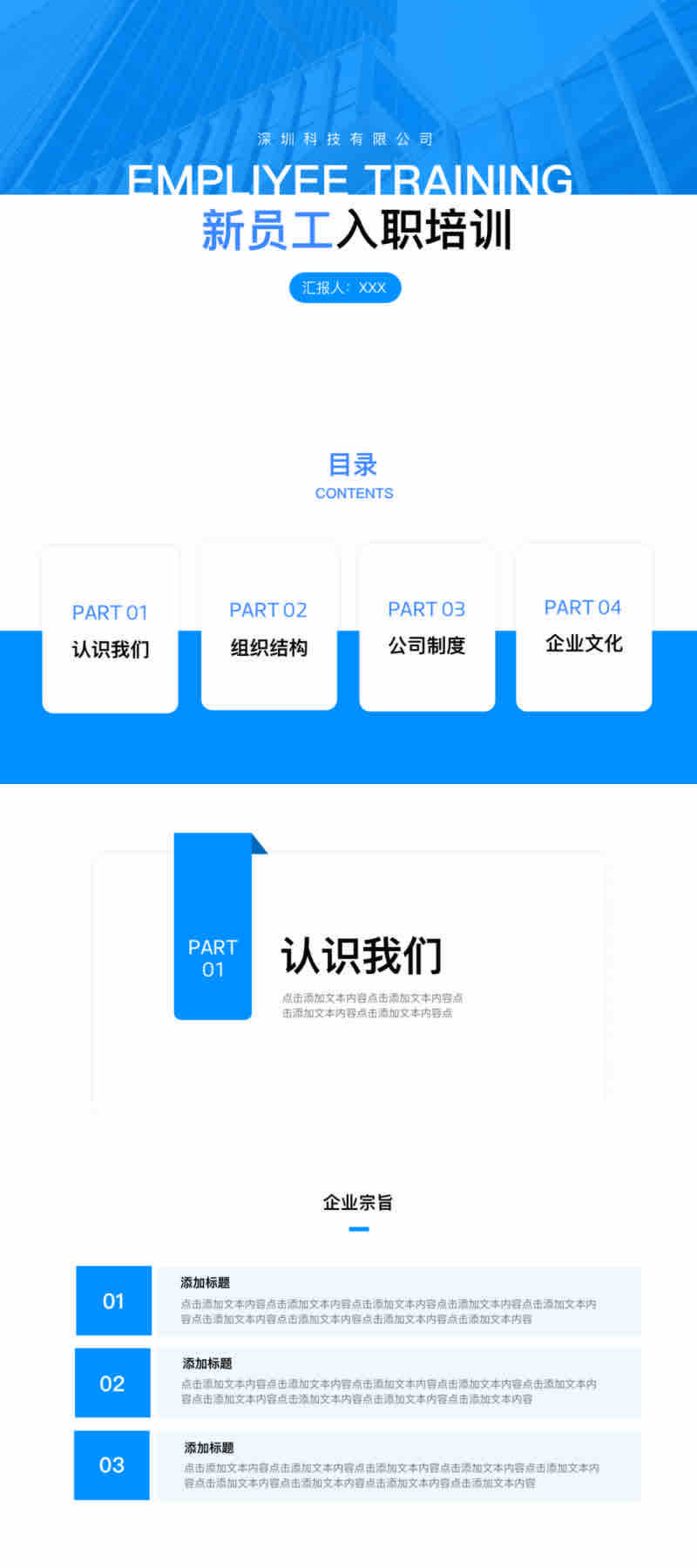 职场培训必备!高质量ppt培训模版免费下载合集推荐-趣帮office教程网