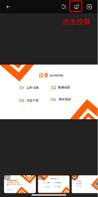 无线也能投!PPT投屏全方案大揭秘(附详细步骤)-趣帮office教程网