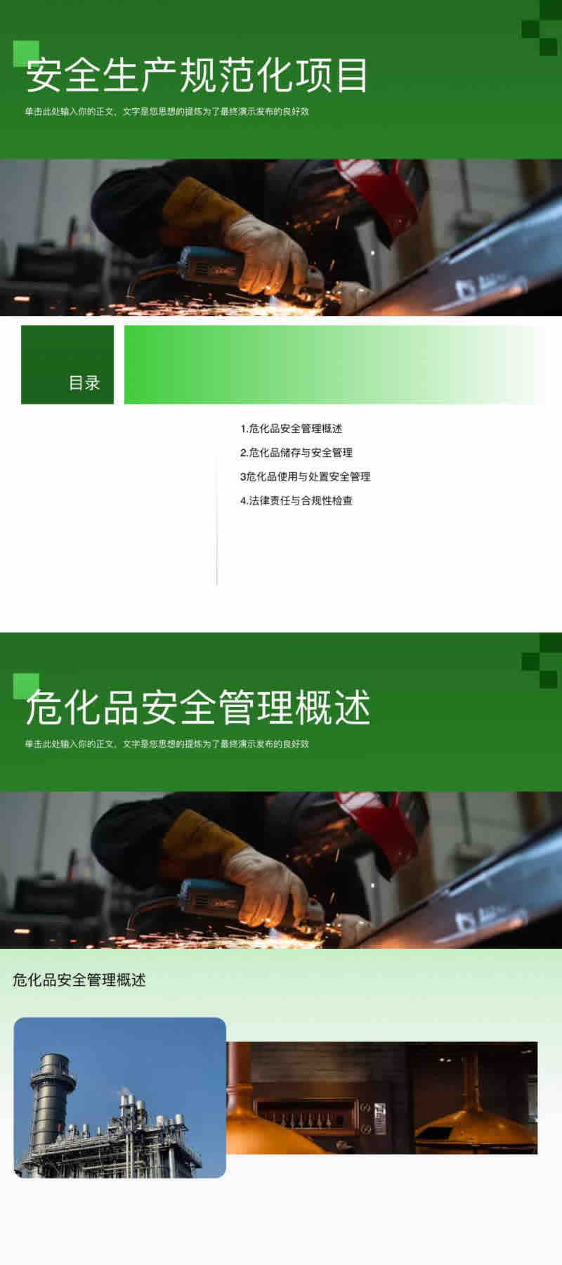ppt模版制作不求人!这5款安全管理模版直接套用超省时-趣帮office教程网