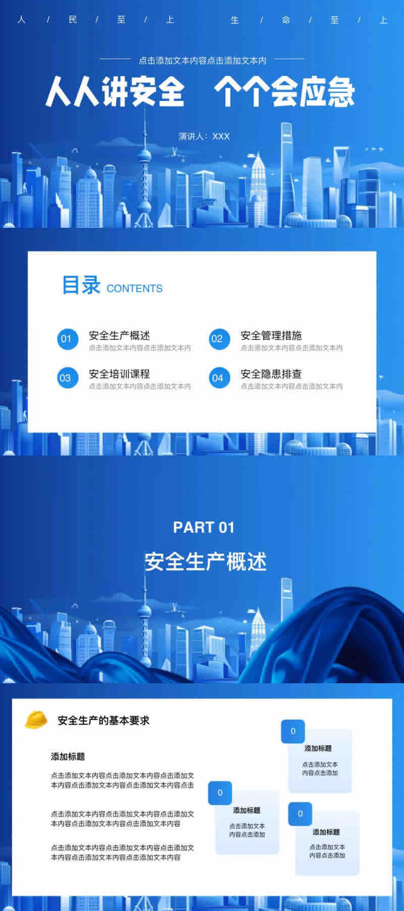 ppt模版制作不求人!这5款安全管理模版直接套用超省时-趣帮office教程网
