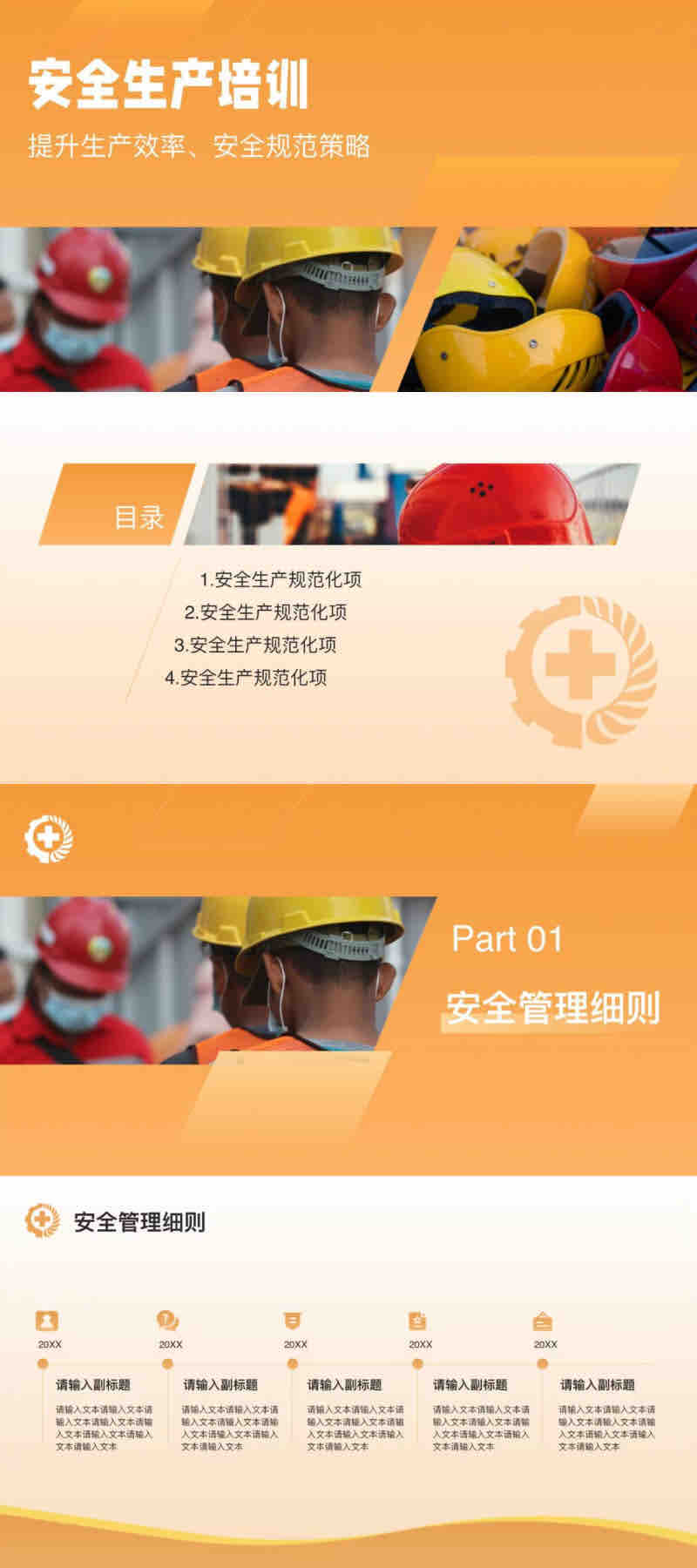ppt模版制作不求人!这5款安全管理模版直接套用超省时-趣帮office教程网