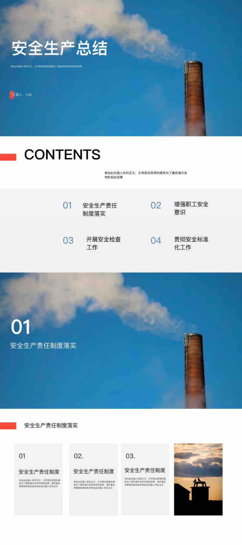 ppt模版制作不求人!这5款安全管理模版直接套用超省时-趣帮office教程网