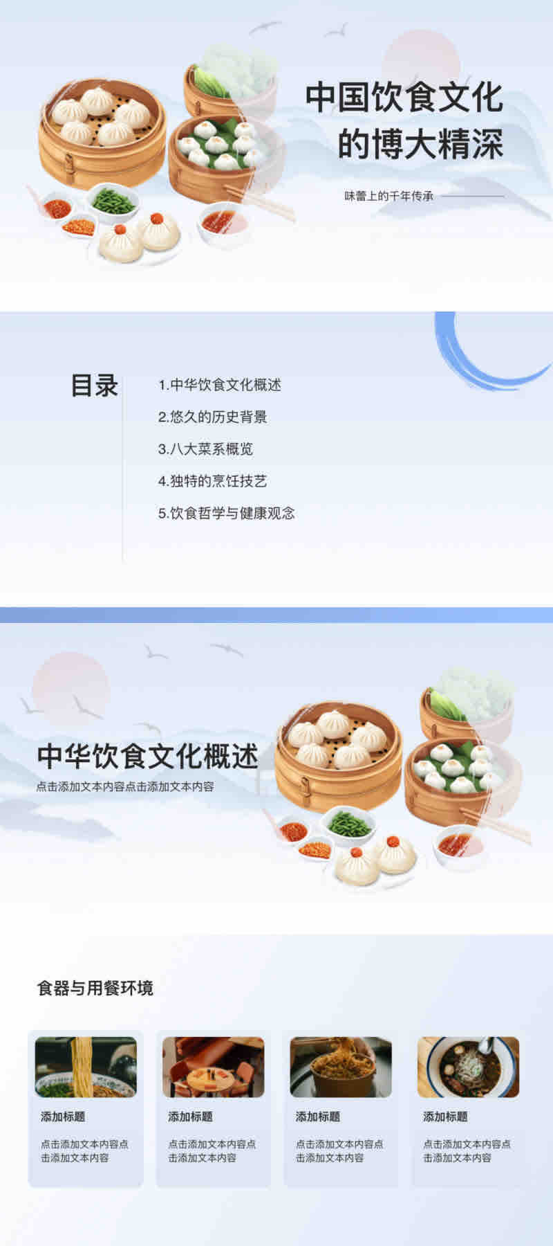 免费PPT模板合集:中国风主题精选,适用所有场景-趣帮office教程网