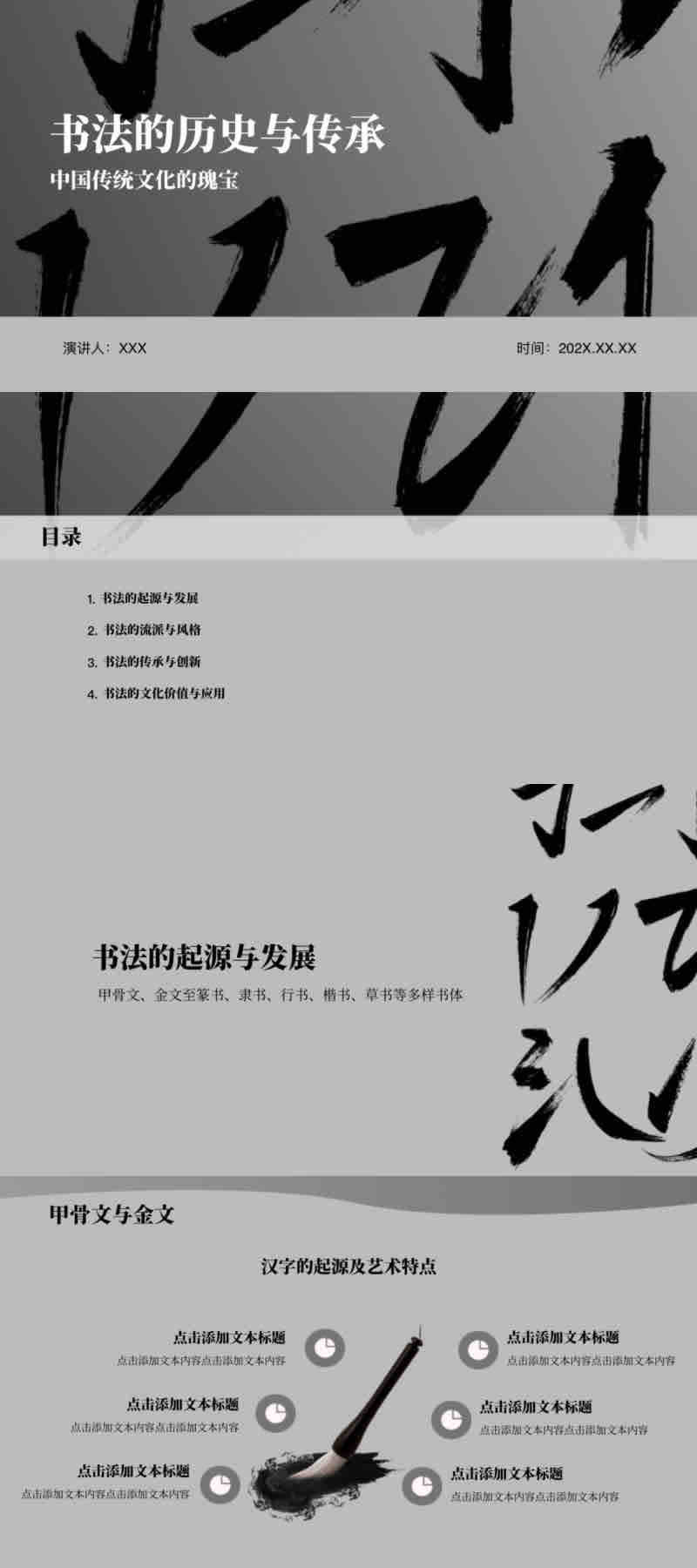 免费PPT模板合集:中国风主题精选,适用所有场景-趣帮office教程网