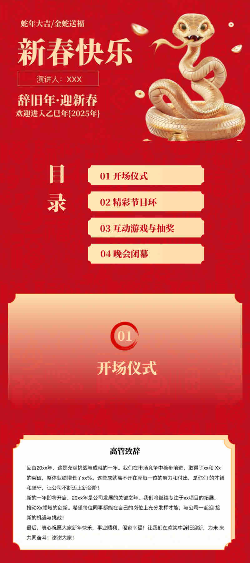 免费PPT模板合集:中国风主题精选,适用所有场景-趣帮office教程网
