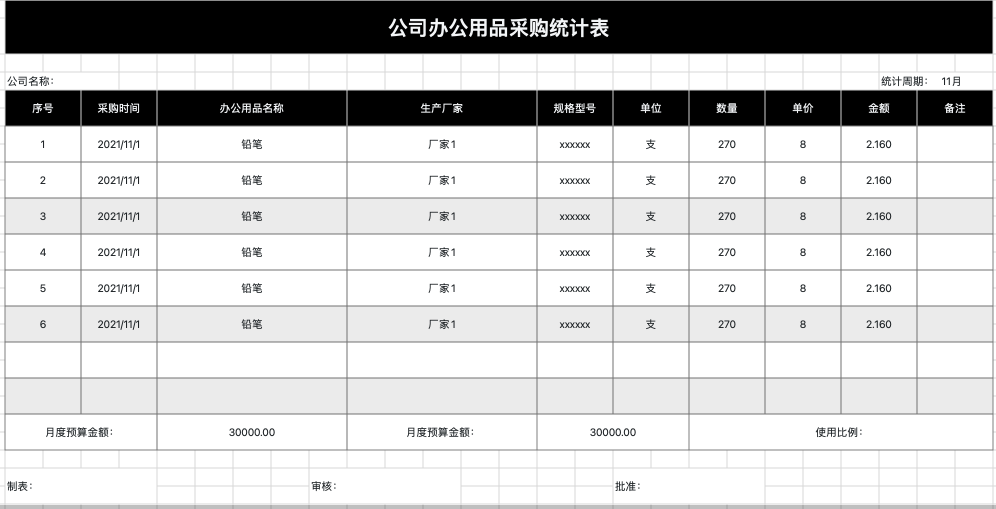 办公必备!最全Excel采购清单模板免费下载大放送-趣帮office教程网
