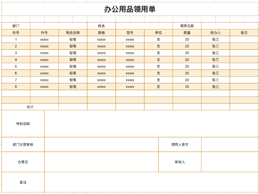 办公必备!最全Excel采购清单模板免费下载大放送-趣帮office教程网