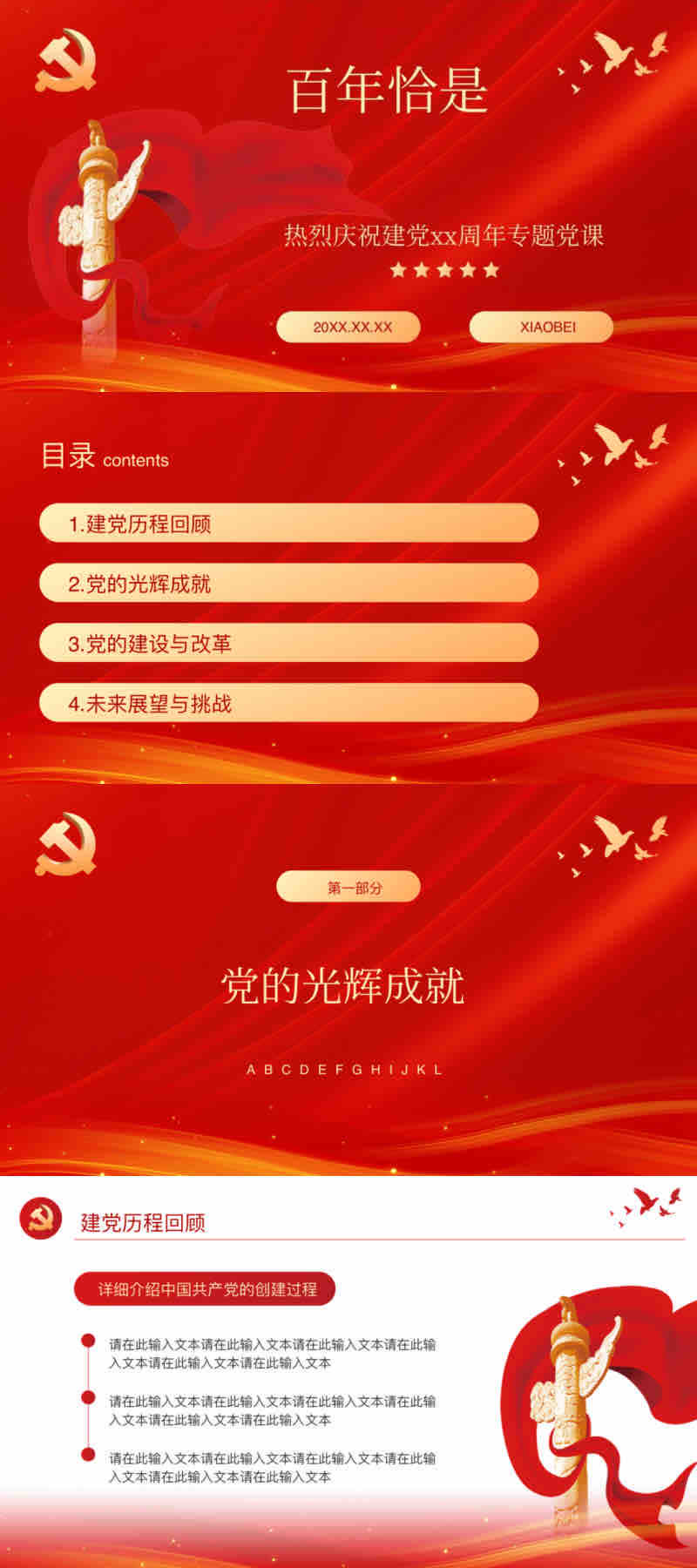 5个党建ppt模版分享,助你轻松完成各类党务演讲-趣帮office教程网