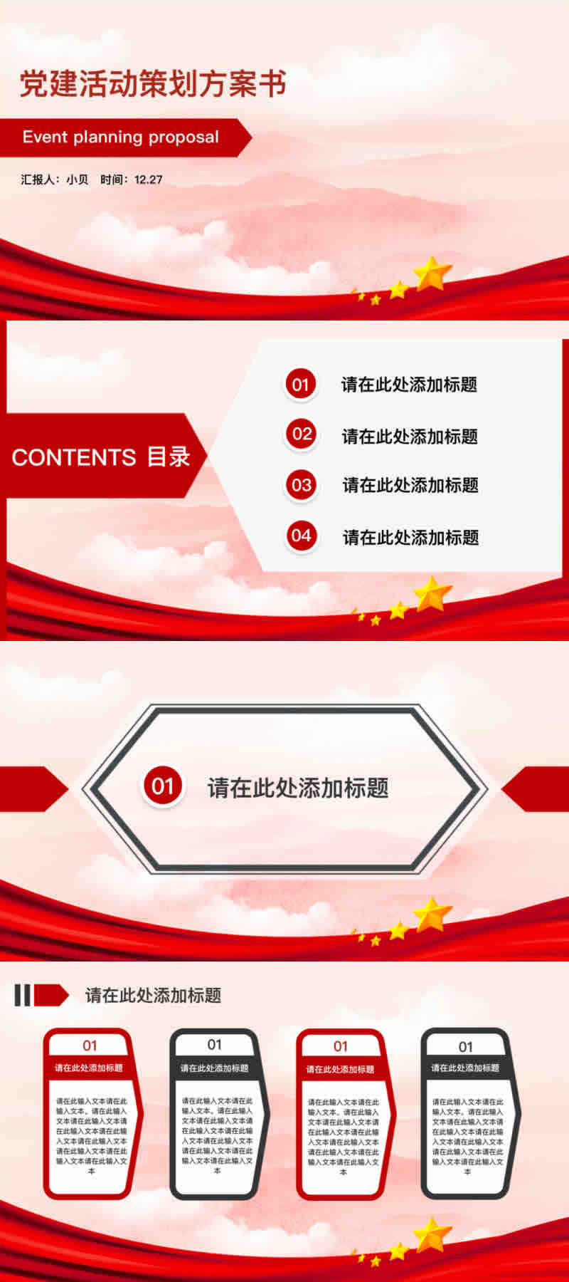 5个党建ppt模版分享,助你轻松完成各类党务演讲-趣帮office教程网